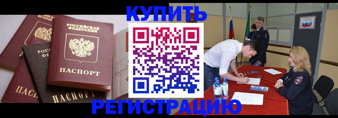 регистрация в Дубне